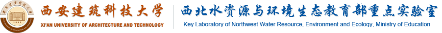 西北水资源与环境生态教育部重点实验室